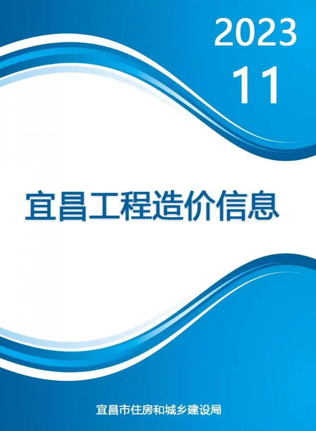 宜昌2023年11月电子版信息价