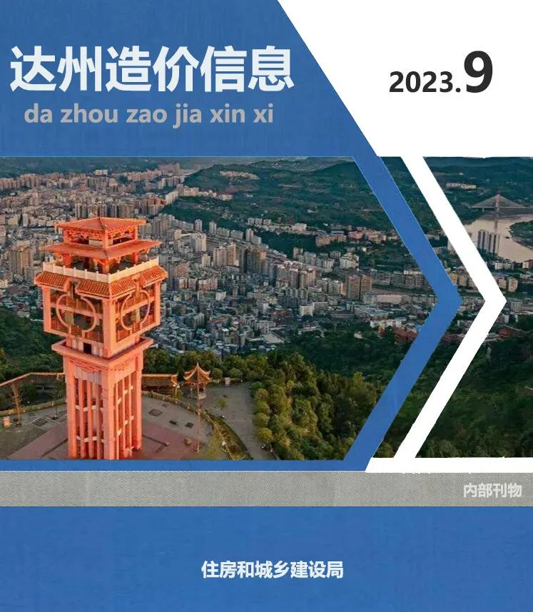 2023年达州信息价电子版