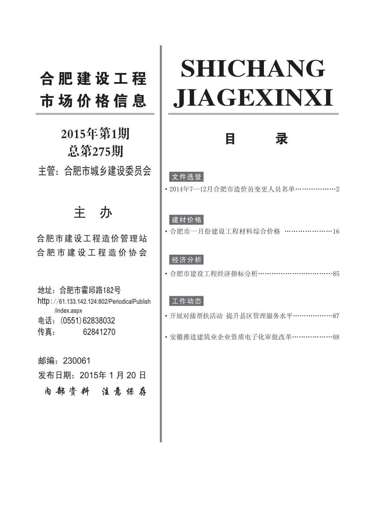 合肥市2015年第1期信息价封面