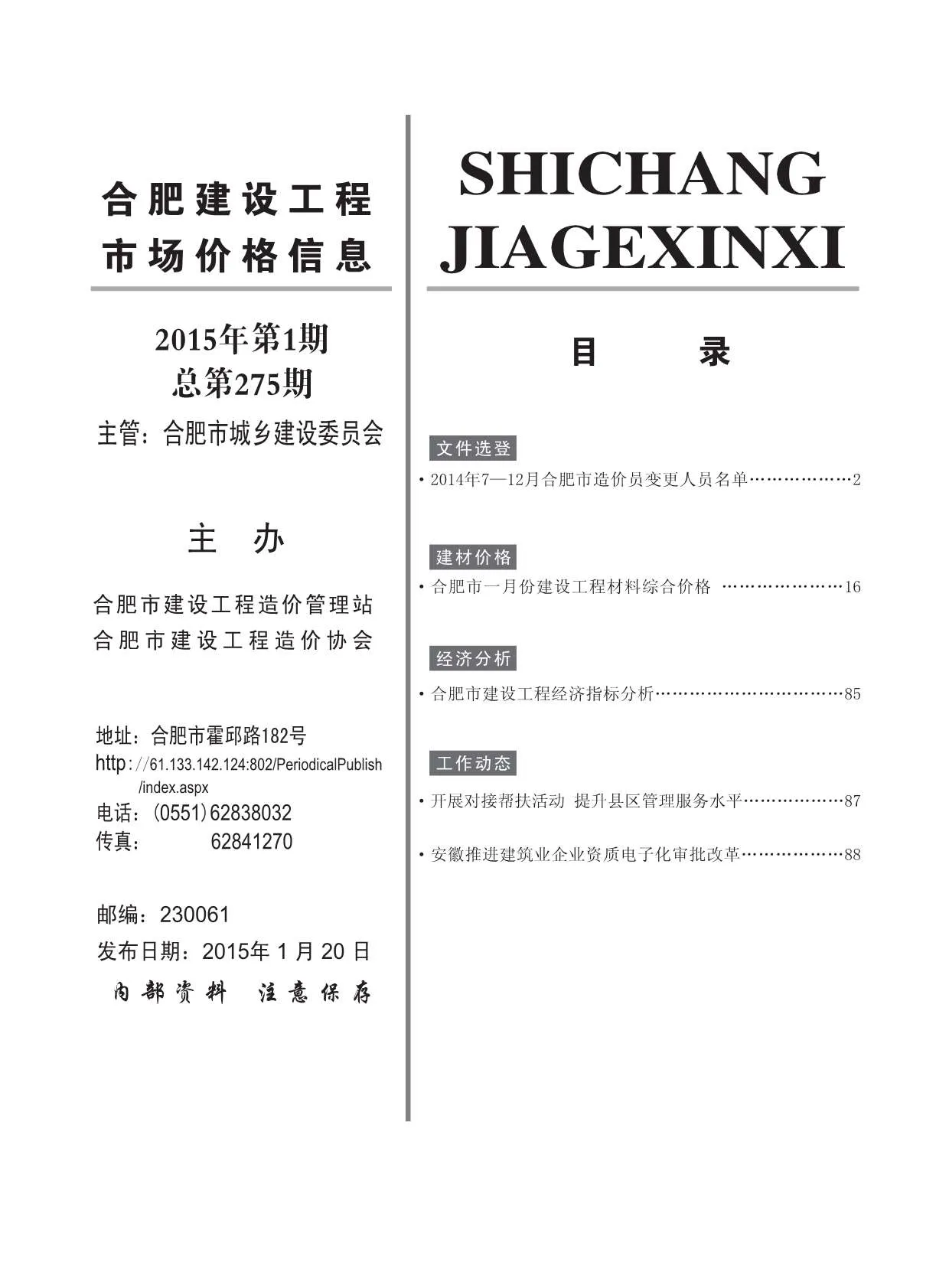 2015年第1期合肥信息价