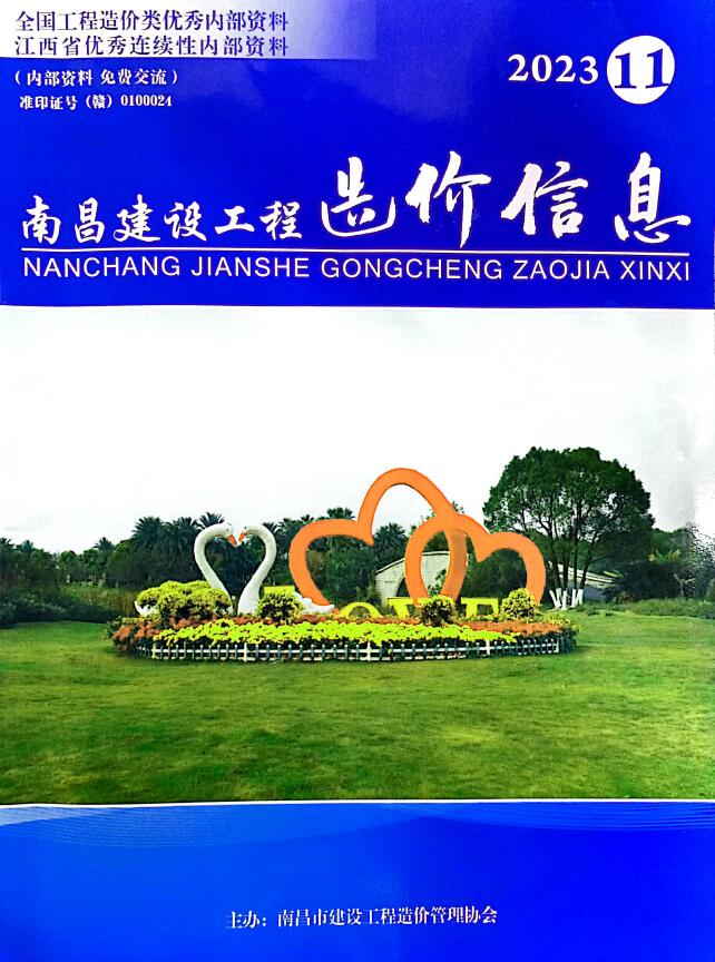 南昌市2023年11月信息价封面