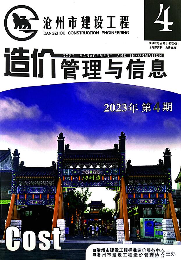 沧州2023年4期7、8月信息价封面