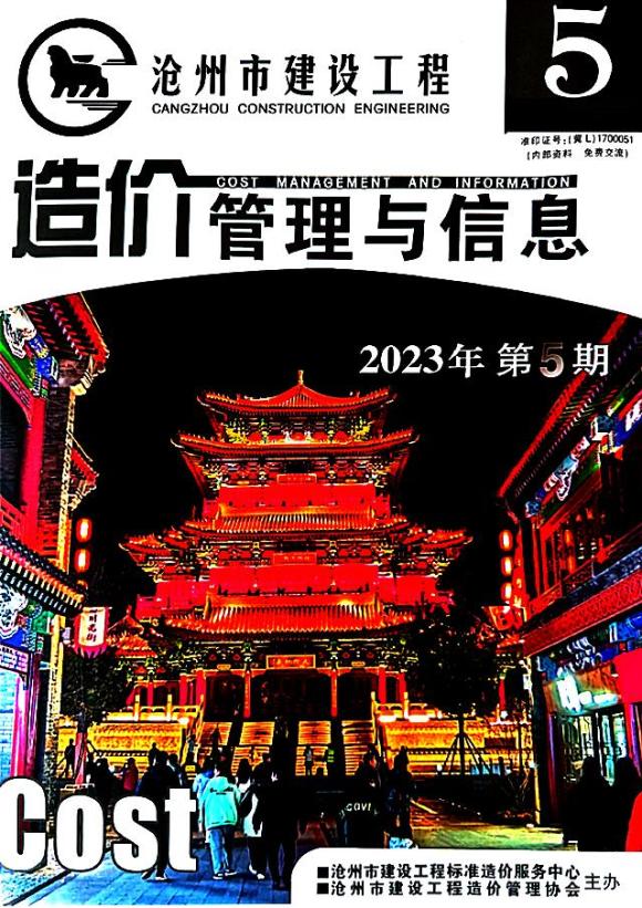 沧州2023年5期9、10月材料指导价_沧州市材料指导价期刊PDF扫描件电子版