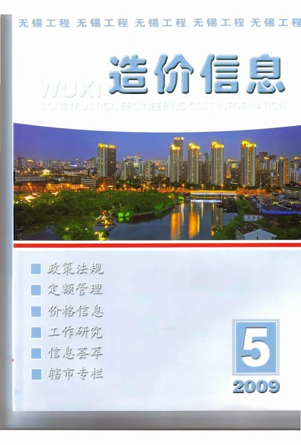 2009年第5期无锡信息价