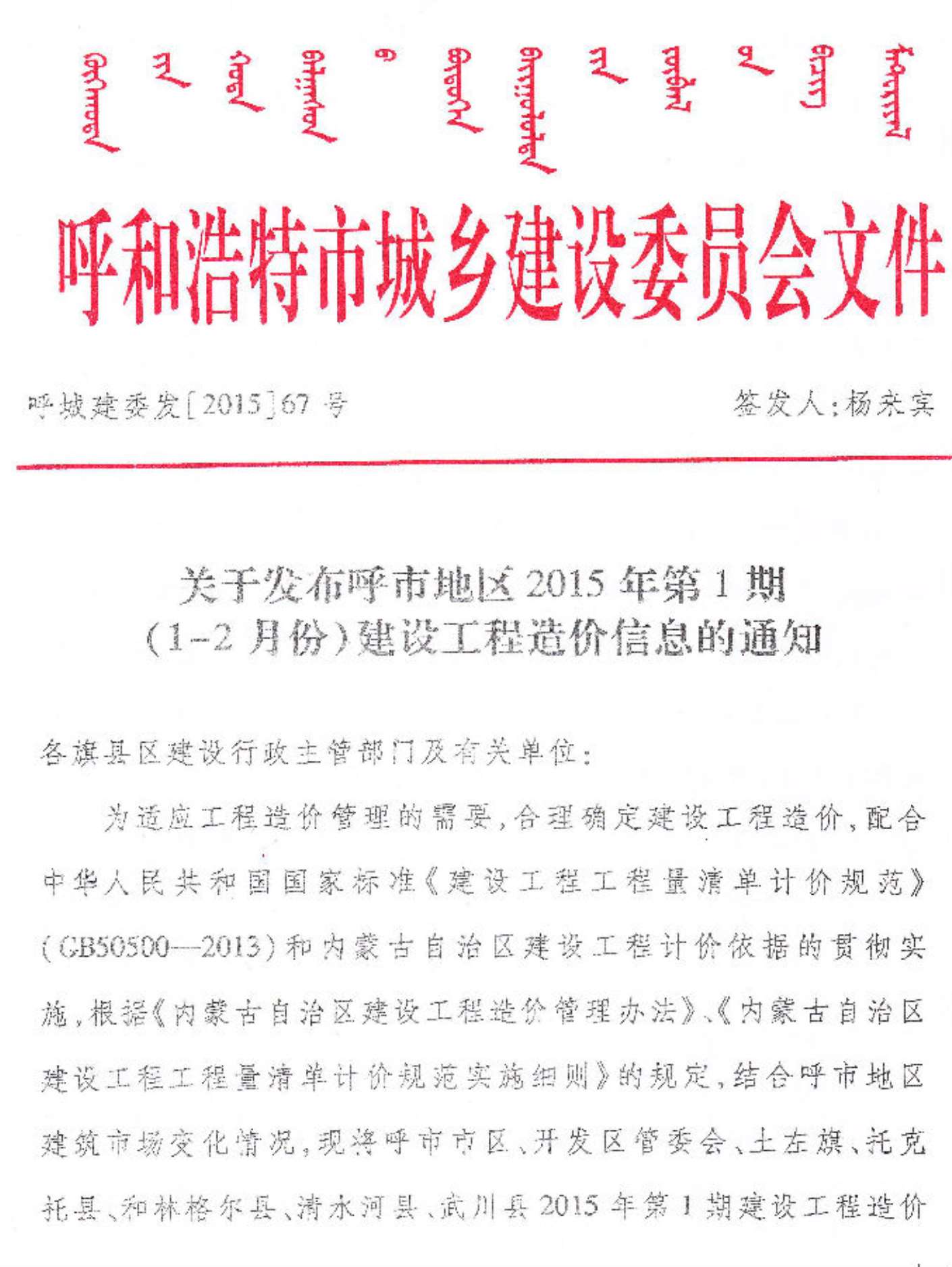 呼和浩特市2015年1期信息价电子版