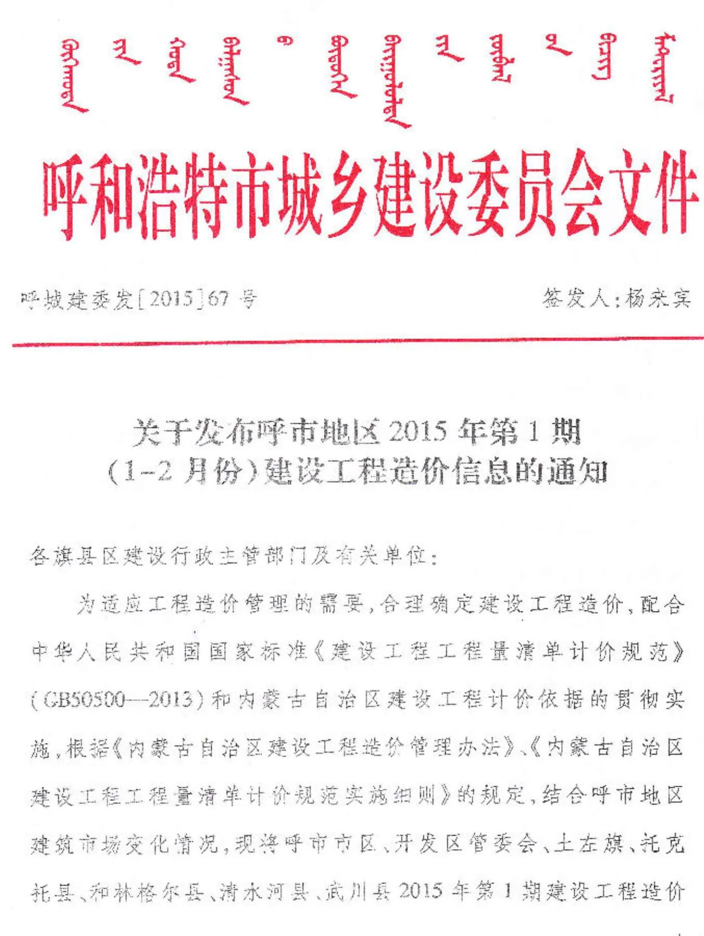 呼和浩特2015年第1期信息价