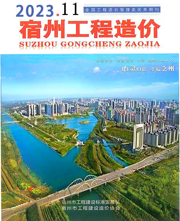 宿州市2023年11月信息价封面