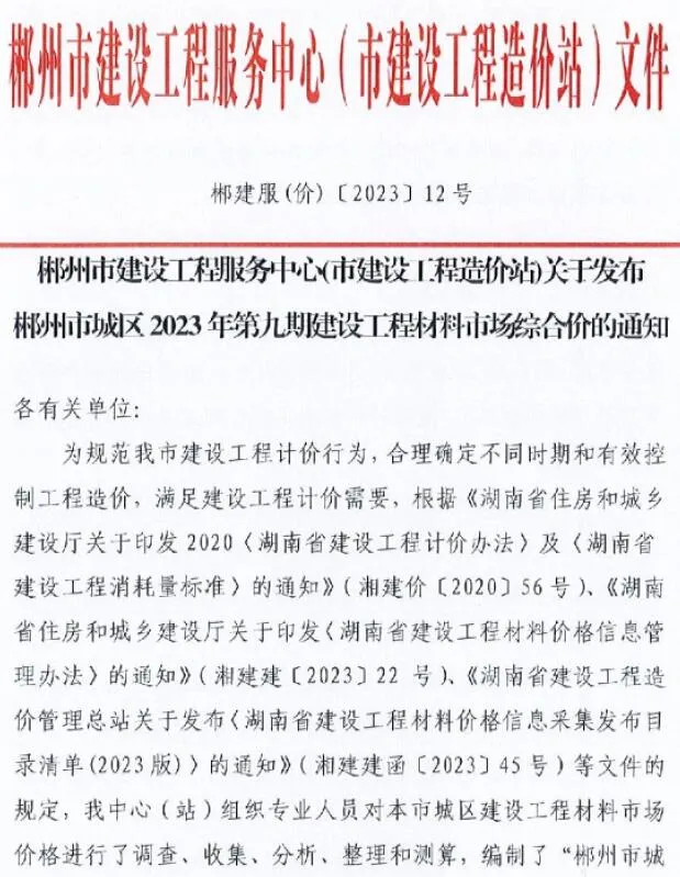 2023年9期11月郴州信息价
