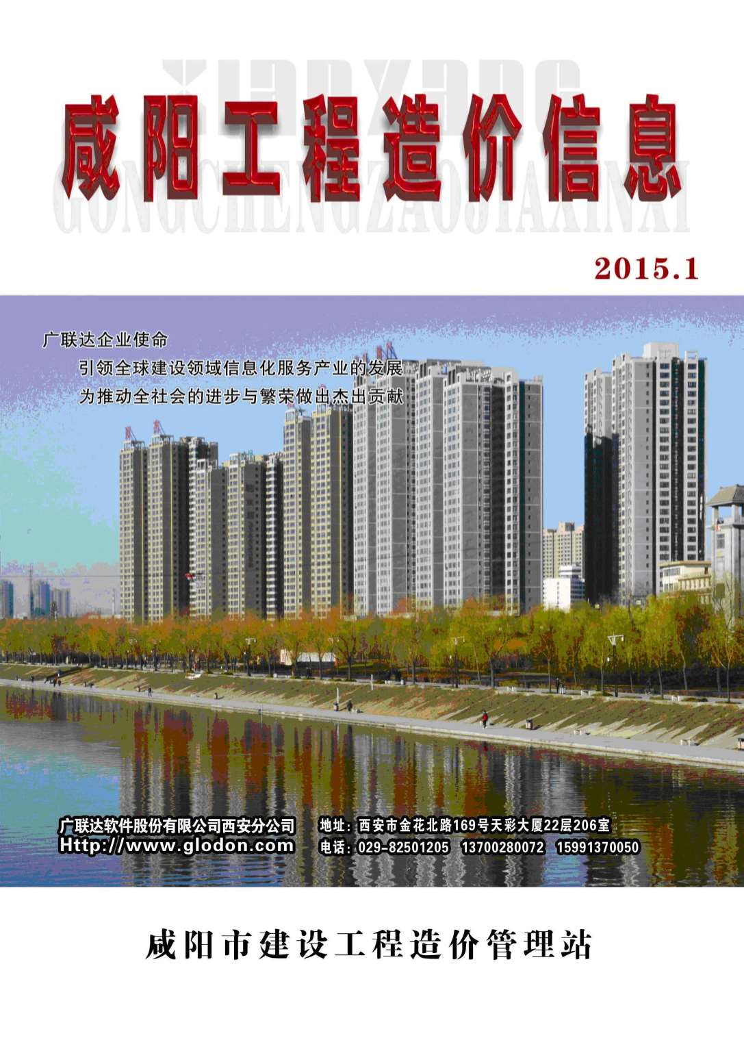 咸阳市2015年第1期信息价封面