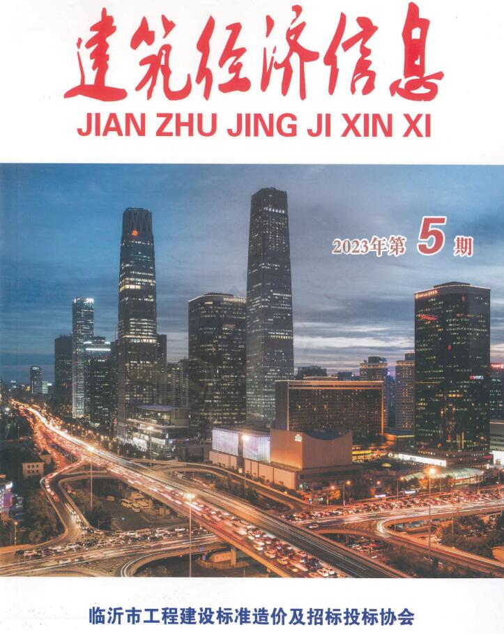 临沂2023年5期9、10月信息价封面