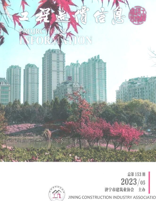 济宁2023年5期9、10月信息价工程信息价_济宁市信息价期刊PDF扫描件电子版