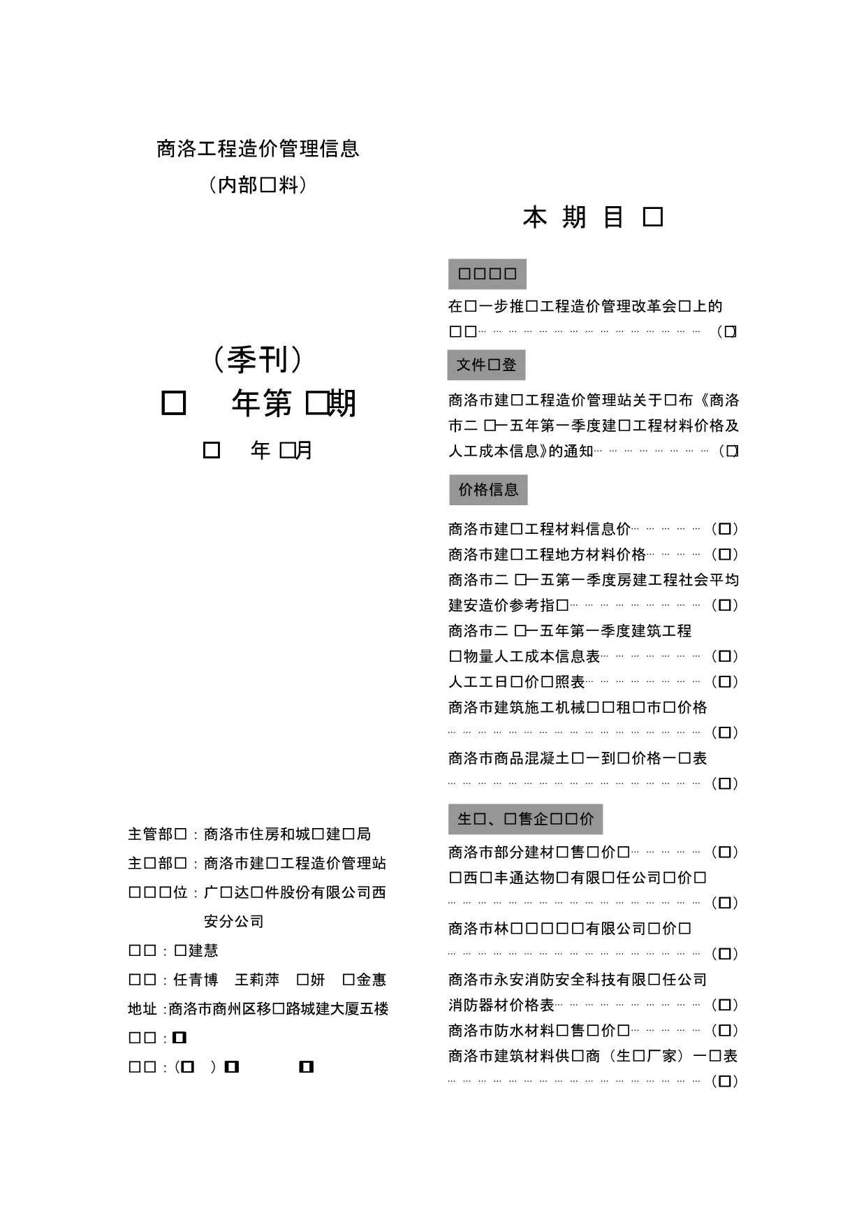 商洛市2015年第1期信息价