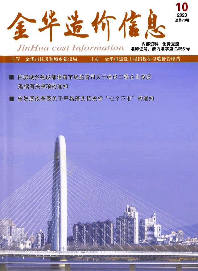 金华市2023年10月信息价封面