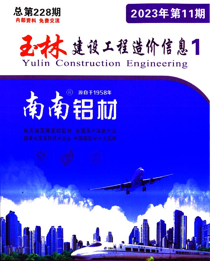 玉林市2023年11月信息价封面