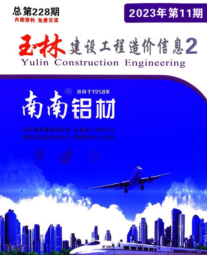 玉林2023年11月厂商报价信息价封面