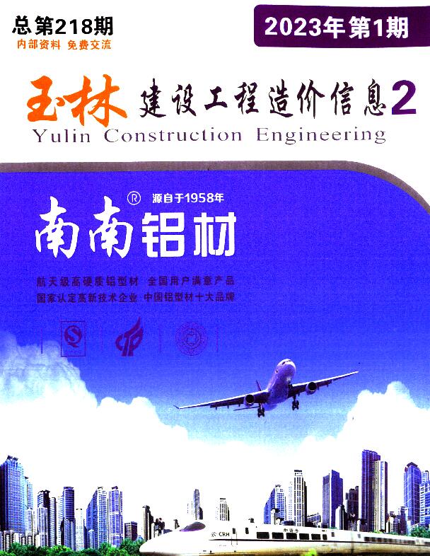 玉林2023年1月厂商报价信息价封面