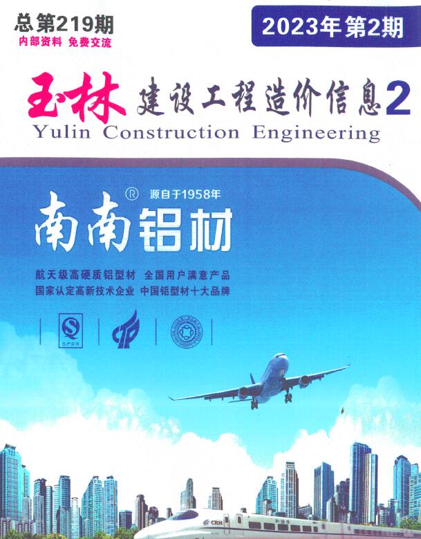 玉林2023年2月厂商报价信息价封面