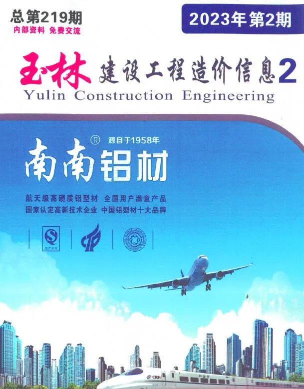 玉林2023年2月厂商报价信息价封面