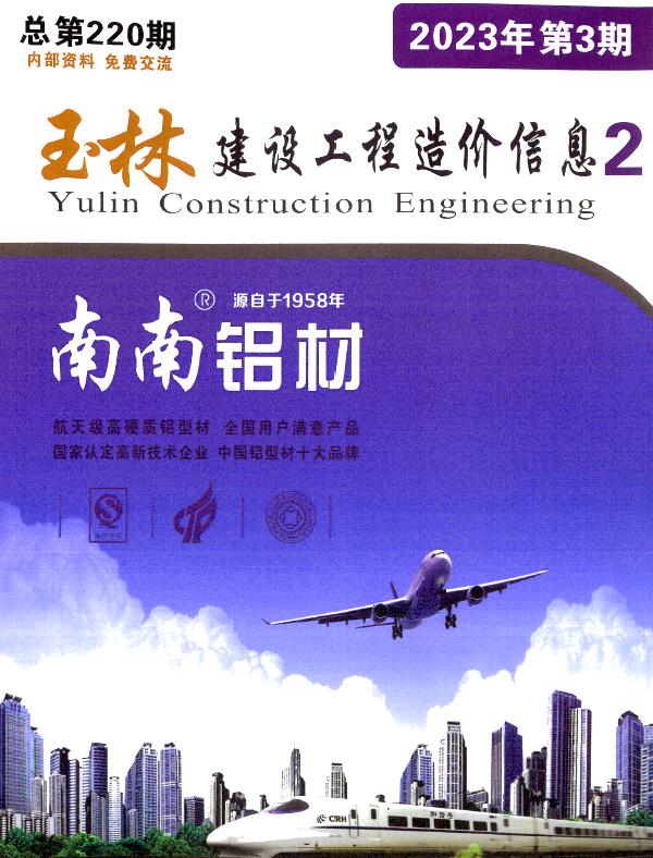 玉林2023年3月厂商报价信息价封面