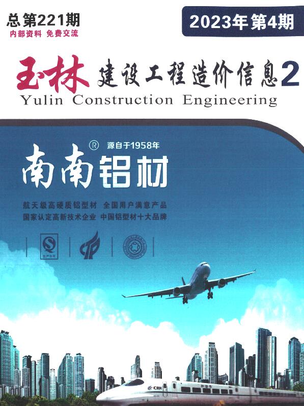 玉林2023年4月厂商报价信息价封面