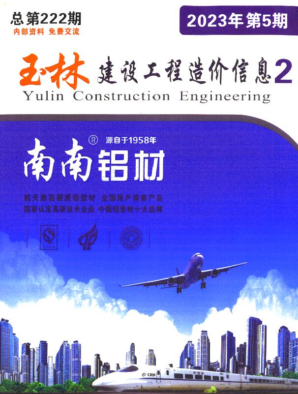 玉林2023年5月厂商报价信息价封面