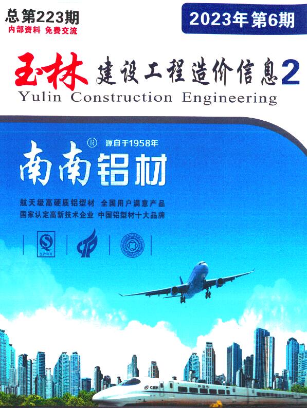 玉林2023年6月厂商报价信息价封面