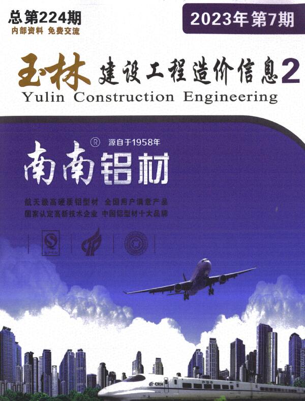 玉林2023年7月厂商报价信息价封面