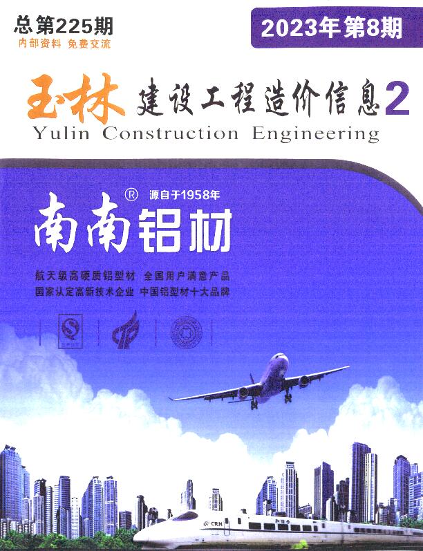 玉林2023年8月厂商报价信息价封面