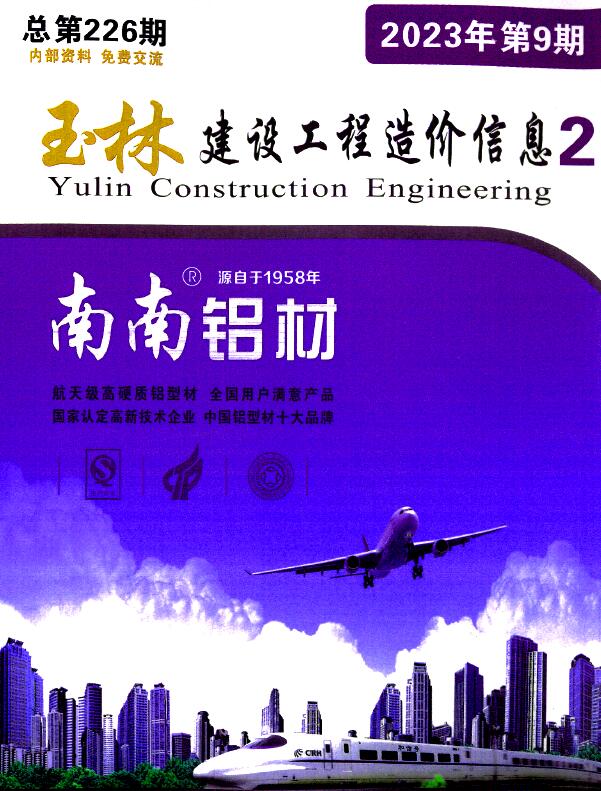 玉林2023年9月厂商报价信息价封面