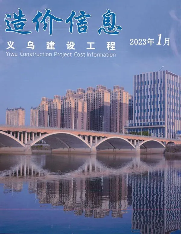 义乌市2023年1月信息价封面