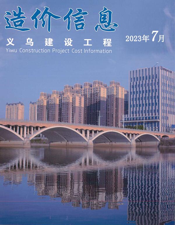 义乌市2023年7月信息价工程信息价_义乌市信息价期刊PDF扫描件电子版