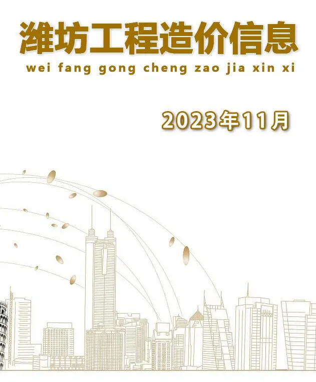 潍坊市2023年11月信息价