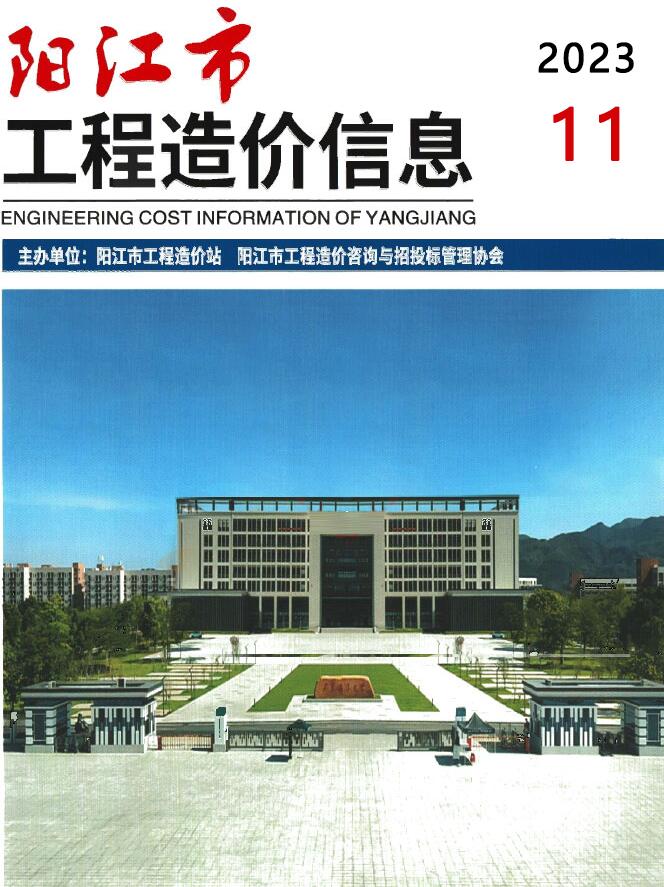 阳江市2023年11月信息价工程信息价_阳江市信息价期刊PDF扫描件电子版
