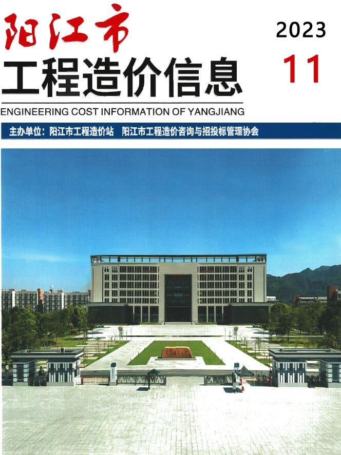 阳江市2023年11月信息价封面