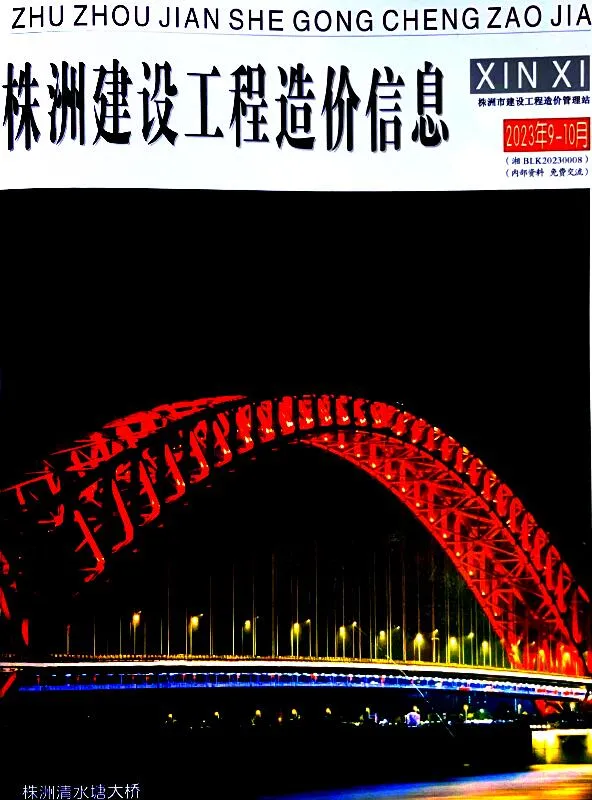 2023年5期9、10月株洲信息价电子版