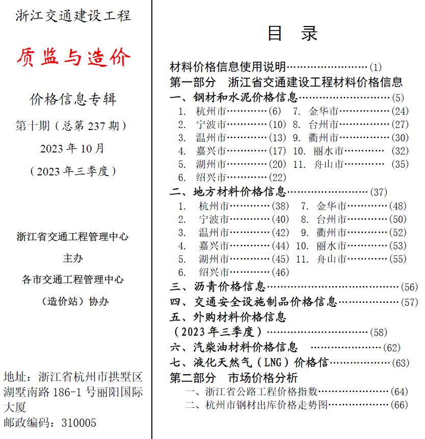 浙江2023年10月交通质监与造价信息价封面