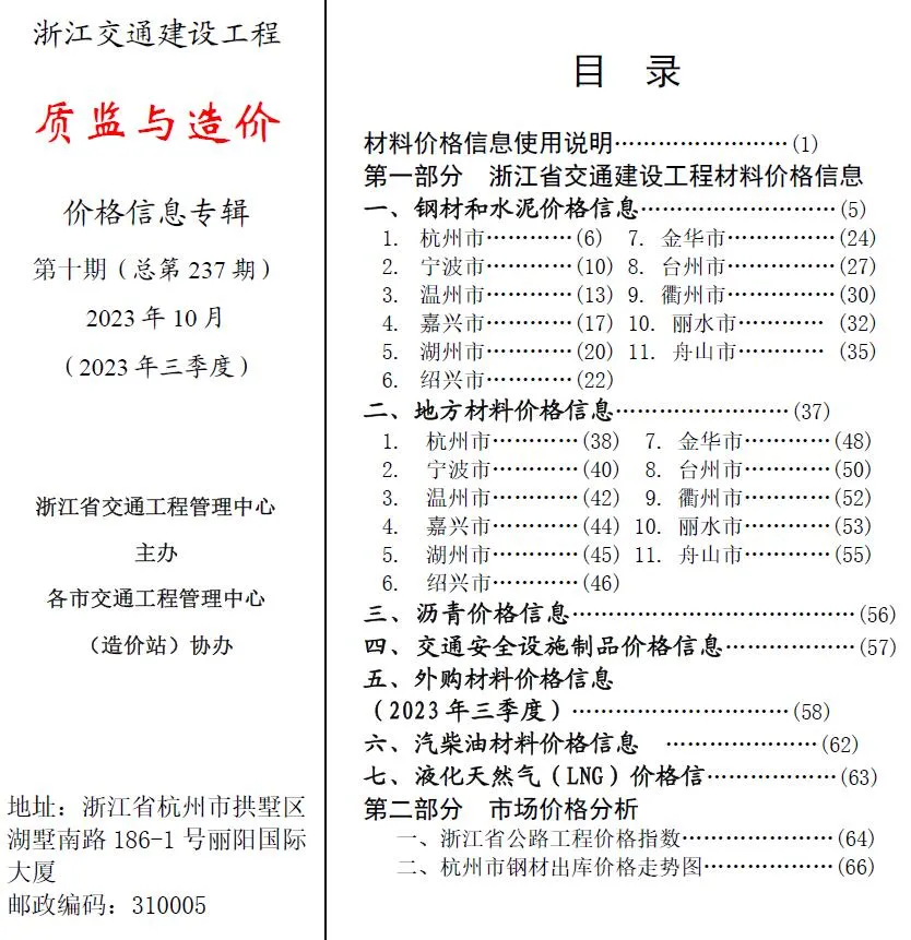2023年10月质监与造价浙江信息价