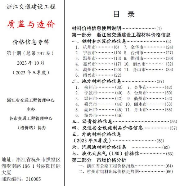 浙江2023年10月交通质监与造价信息价_浙江省信息价期刊PDF扫描件电子版