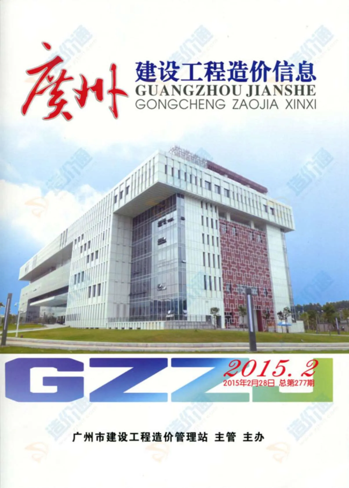 2015年广州信息价