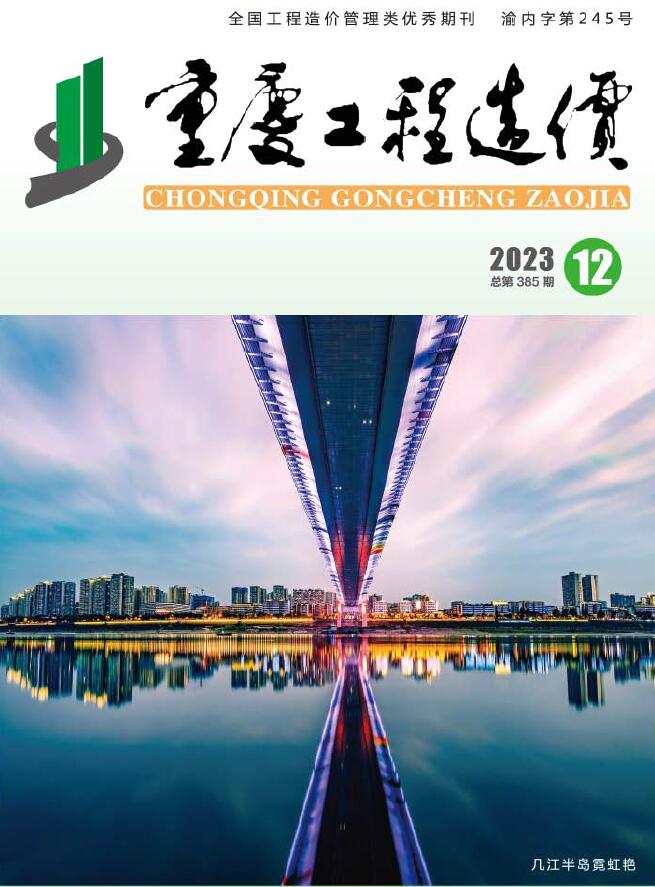 重庆市2023年12月信息价封面