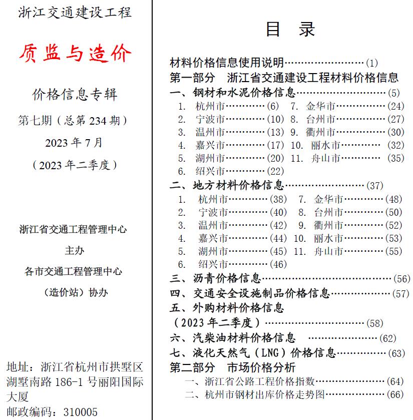 浙江2023年7月交通质监与造价信息价封面