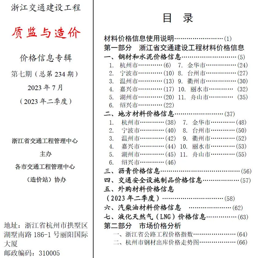 2023年浙江信息价电子版
