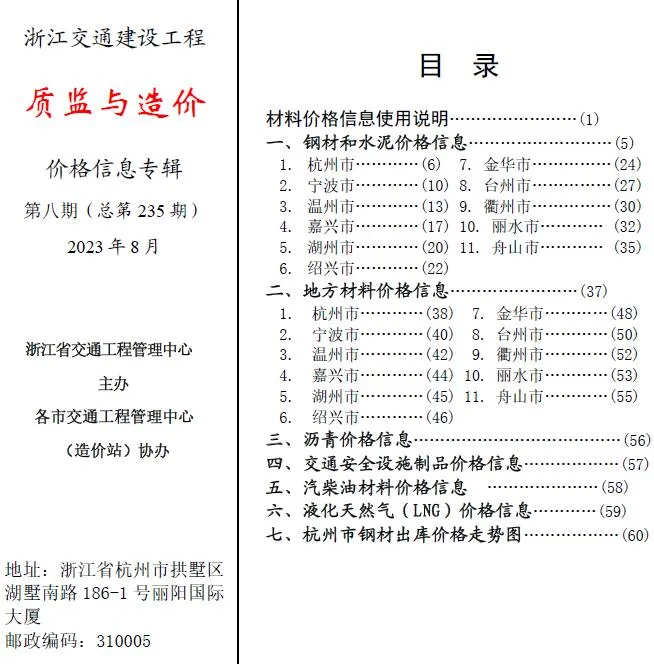 浙江2023年8月质监与造价信息价