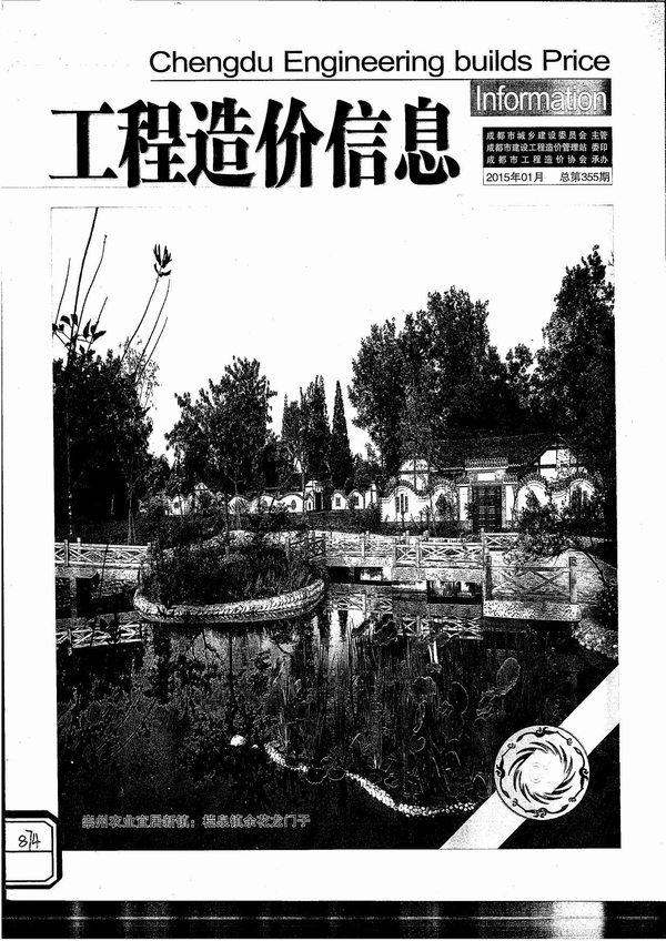 成都市2015年第1期信息价封面