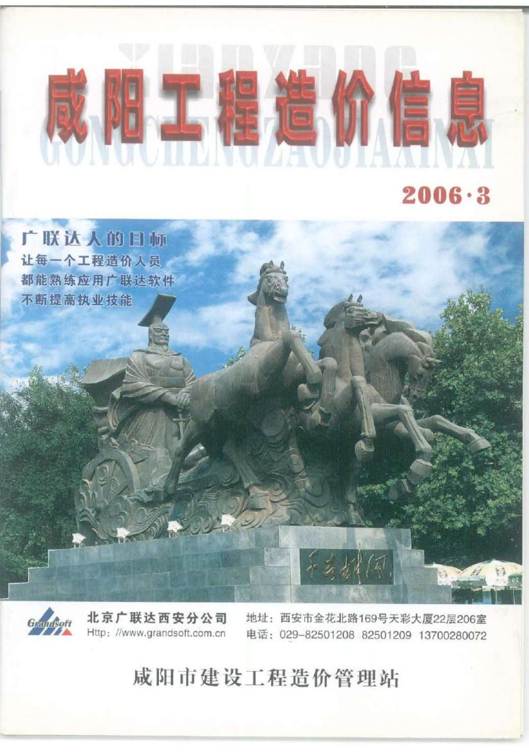 咸阳市2006年第3期信息价封面