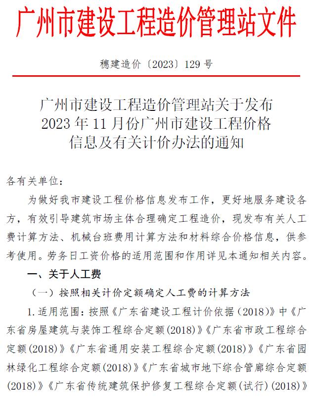 广州市2023年11月工程信息价_广州市信息价期刊PDF扫描件电子版