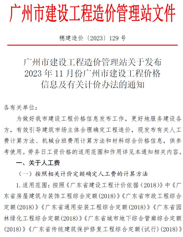 广州市2023年11月信息价封面