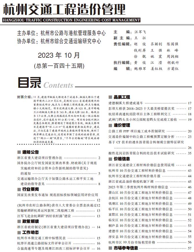 杭州2023年10月交通信息价封面