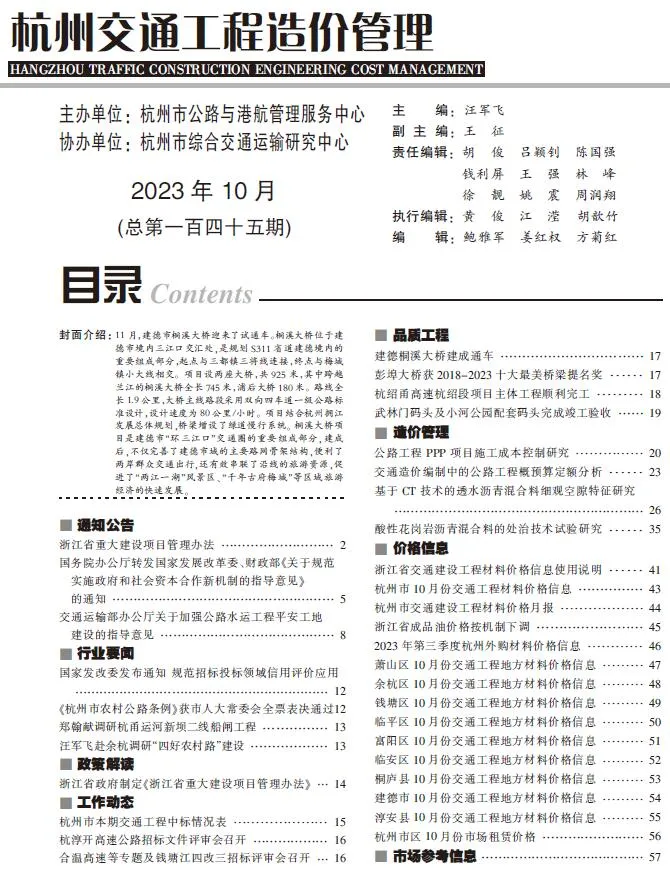 杭州市2023年10月信息价