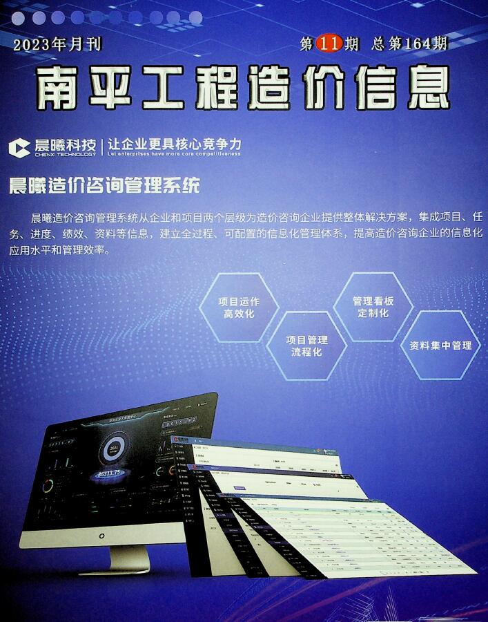 南平市2023年11月信息价封面